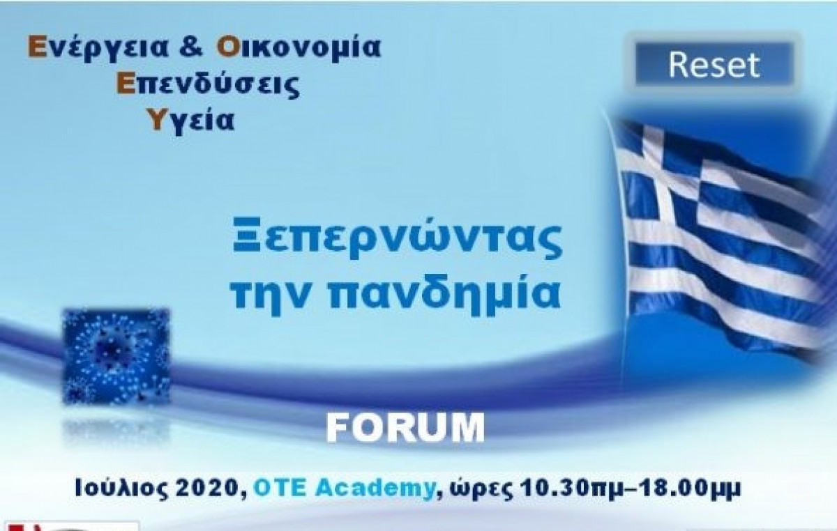 &quot;&quot;Ξεπερνώντας την Πανδημία&quot; στις 8 Ιουλίου το Αναπτυξιακό Forum της Α-Energy&quot;