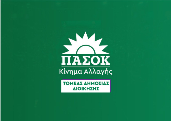 ΠΑΣΟΚ: Fuel Pass της ταλαιπωρίας