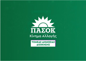 ΠΑΣΟΚ: Fuel Pass της ταλαιπωρίας