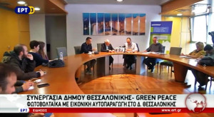 Φωτοβολταϊκά σε σχολεία της Θεσσαλονίκης από την Greenpeace (video)