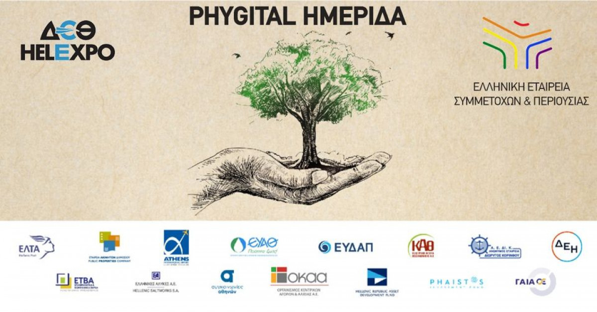 Phygital ημερίδα: «Βιώσιμη Ανάπτυξη: Ο ρόλος των Δημοσίων Επιχειρήσεων και στρατηγική κατεύθυνσης προς το μέλλον