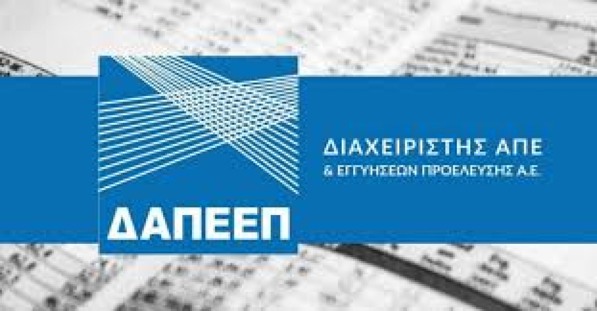 ΔΑΠΕΕΠ: Εφαρμογή ΦΠΑ στις Συμβάσεις Λειτουργικής Ενίσχυσης Διαφορικής Προσαύξησης (ΣΕΔΠ)