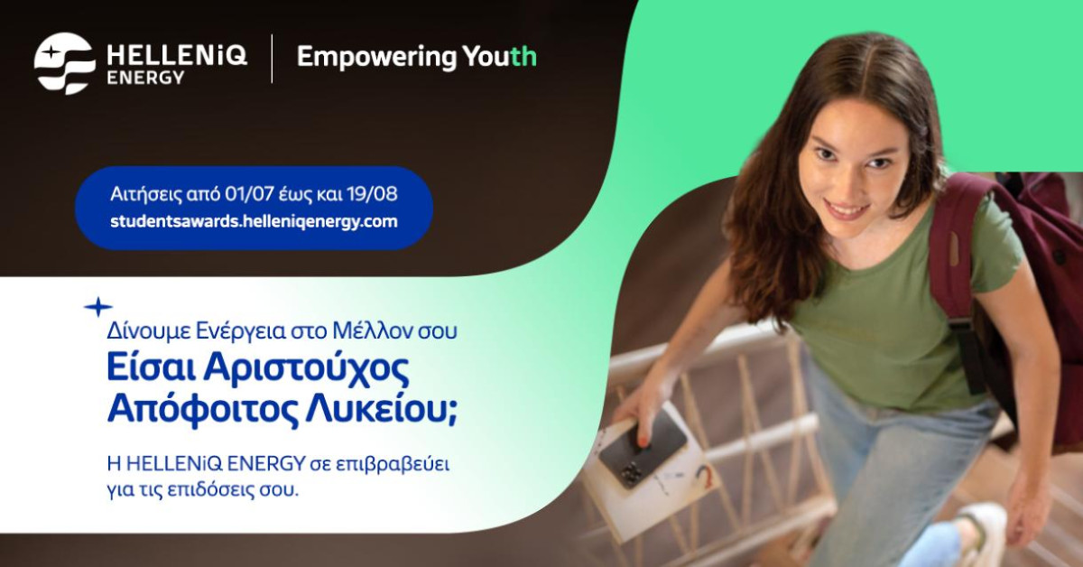 HELLENiQ ENERGY: Ανοίγει η πλατφόρμα για το Πρόγραμμα Επιβράβευσης Αριστούχων Αποφοίτων Λυκείου