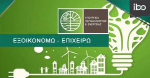 «Εξοικονομώ- Επιχειρώ»: Λιγότερο Ταμείο Ανάκαμψης, περισσότερη εθνική συμμετοχή - Τι αλλάζει με τη νέα τροποποίηση