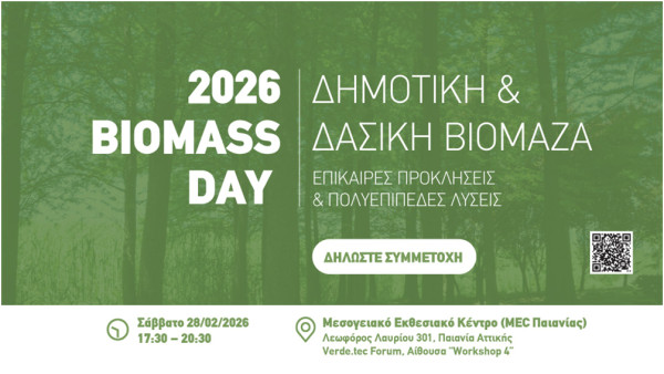 BIOMASS DAY 2026: Δημοτική & Δασική Βιομάζα – Επίκαιρες Προκλήσεις & Πολυεπίπεδες Λύσεις
