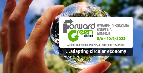 8 με 10 Ιουνίου 2023 η 1η Διεθνής Έκθεση Κυκλικής Οικονομίας Forward Green
