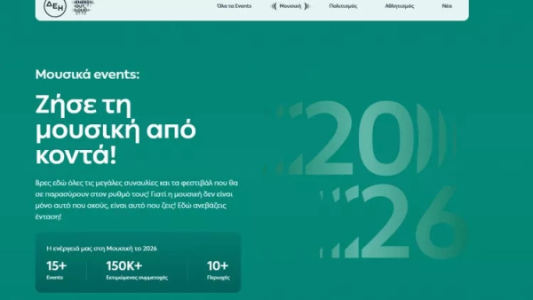 energyoutloud.gr: Ο απόλυτος ψηφιακός προορισμός για μουσική, πολιτισμό και αθλητισμό με την ενέργεια της ΔΕΗ