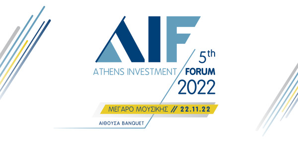 5 th Athens Investment Forum: Ανοίγει η αυλαία για το κορυφαίο Συνέδριο του ελληνικού επιχειρείν