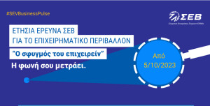 Ξεκίνησε η μεγάλη έρευνα του ΣΕΒ «Ο Σφυγμός του Επιχειρείν»