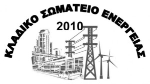 Στήριξη του Κλαδικού Σωματείου Ενέργεια στους εργαζόμενους EMFI