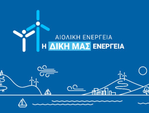 ΕΛΕΤΑΕΝ: Στις 15 Ιουνίου, ο πλανήτης γιορτάζει την Αιολική Ενέργεια. Η Ελλάδα ας γιορτάσει τη δική της ενέργεια
