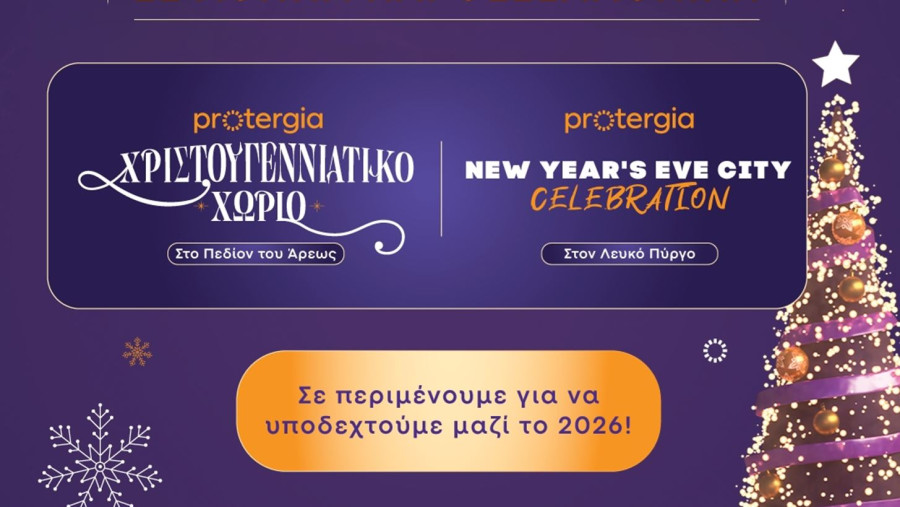 Η Protergia δίνει ενέργεια στα μεγαλύτερα Πρωτοχρονιάτικα events σε Αθήνα και Θεσσαλονίκη