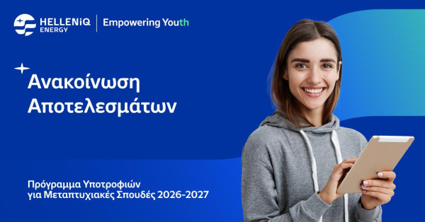 HELLENiQ ENERGY:Αποτελέσματα Χορήγησης Υποτροφιών για Μεταπτυχιακές Σπουδές σε Πανεπιστήμια της Ελλάδας και του Εξωτερικού
