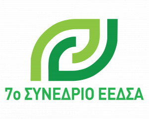 Στις 28 και 29 Σεπτεμβρίου το 7ο Συνέδριο της ΕΕΔΣΑ