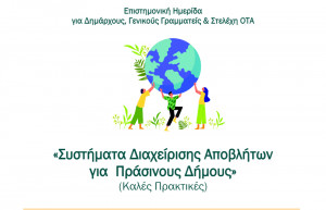 Ο ΕΟΑΝ στην Attica Green Expo-Metro Σύνταγμα