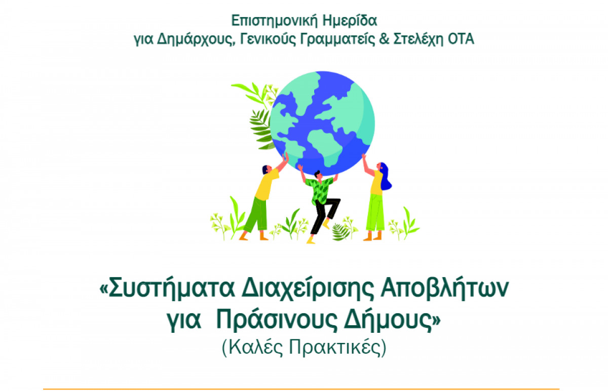 Ο ΕΟΑΝ στην Attica Green Expo-Metro Σύνταγμα