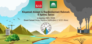 Εκδήλωση των Ευρωπαίων σοσιαλιστών για την κλιματική αλλαγή και την περιβαλλοντική πολιτική