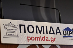 ΠΟΜΙΔΑ: Διαγραφή της βεβαίωσης ΔΕΔΔΗΕ για απαλλαγή από δημοτικά τέλη καθαριότητας