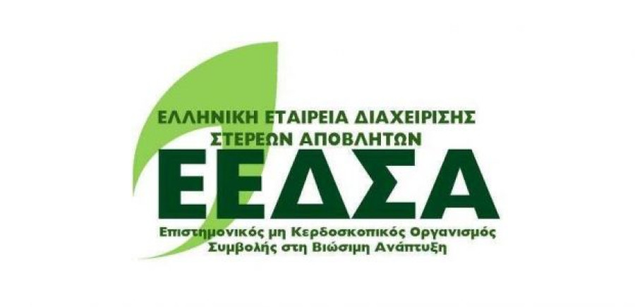Συγκρότηση Επιτροπής Βορείου Ελλάδος ΕΕΔΣΑ