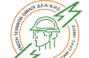 Η ΕΤΕ/ Ομίλου ΔΕΗ – ΚΗΕ τίμησε τους ήρωες της “Μάχης της Ηλεκτρικής”