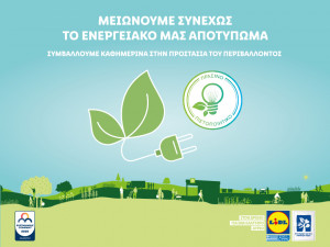 Η Lidl Ελλάς μειώνει συνεχώς το ενεργειακό της αποτύπωμα Εξασφαλίζει για 3η συνεχή χρονιά πράσινα πιστοποιητικά