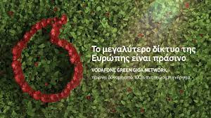 Μέσω ΑΠΕ η ηλεκτρική ενέργεια στις ευρωπαϊκές δραστηριότητες της Vodafone