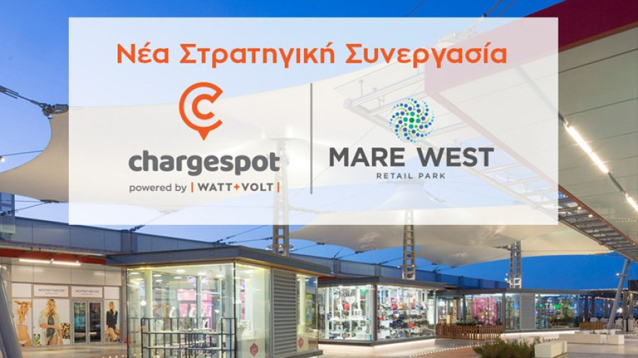 WATT+VOLT: Το Mare West Retail Park πατάει γκάζι στην ηλεκτροκίνηση και γίνεται μέλος του δικτύου Chargespot