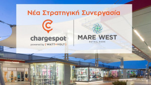 WATT+VOLT: Το Mare West Retail Park πατάει γκάζι στην ηλεκτροκίνηση και γίνεται μέλος του δικτύου Chargespot
