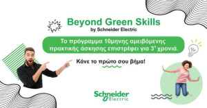 Το Beyond Green Skills επιστρέφει για 3η χρονιά και αναζητά ταλαντούχους νέους