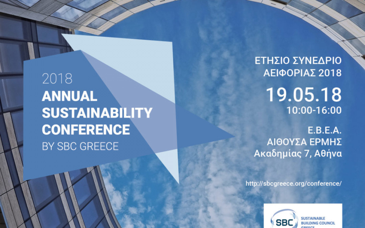 Αύριο το Annual Sustainability Conference που διοργανώνει το SBC Greece