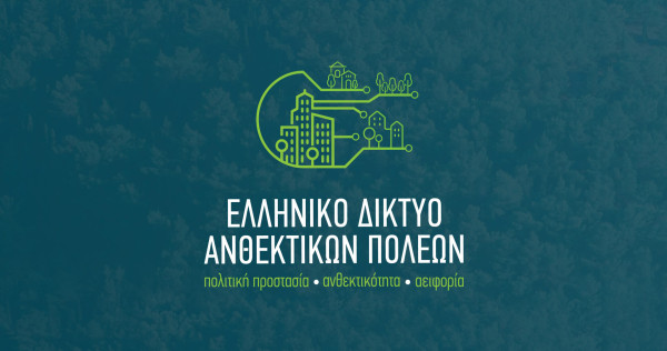Πρώτη δημόσια παρουσίαση των προδιαγραφών για τα σχέδια αστικής ανθεκτικότητας σε ημερίδα του Ελληνικού Δικτύου Ανθεκτικών πόλεων