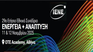 Τα Βασικά Ζητήματα του Ενεργειακού Τομέα στην Ελλάδα και τον Κόσμο στο 29ο Εθνικό Συνέδριο «Ενέργεια και Ανάπτυξη» του ΙΕΝΕ