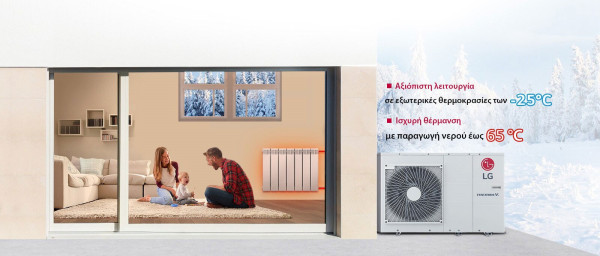 Οι κορυφαίες αντλίες θερμότητας της LG με επιπλέον όφελος μέσω του ΔΕΗ myEnergy HeatPump
