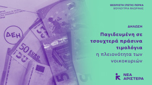 Πέτη Πέρκα: Παγιδευμένη σε τσουχτερά πράσινα τιμολόγια η πλειονότητα των νοικοκυριών