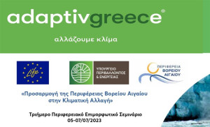 Πράσινο Ταμείο: Eπιμορφωτικό Σεμινάριο του έργου LIFE-IP AdaptInGR στην Περιφέρεια Βορείου Αιγαίου