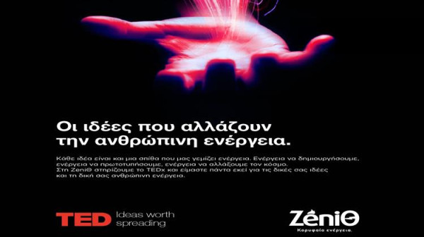 Η ZeniΘ δίνει ενέργεια στις ιδέες του σήμερα, υποστηρίζοντας τα TEDx UniversityOfCrete & TEDx Mavili