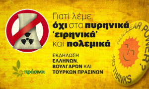 Εκδήλωση Ελλήνων, Βουλγάρων και Τούρκων Πράσινων στις 4 Μαΐου 2022: Γιατί λέμε όχι στα πυρηνικά, ‘ειρηνικά’ και πολεμικά