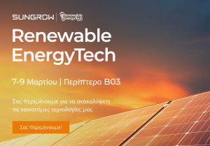 Renewable EnergyTech: Η Sungrow παρουσιάζει στην Ελλάδα τις πλέον σύγχρονες προτάσεις της για ένα πιο πράσινο μέλλον