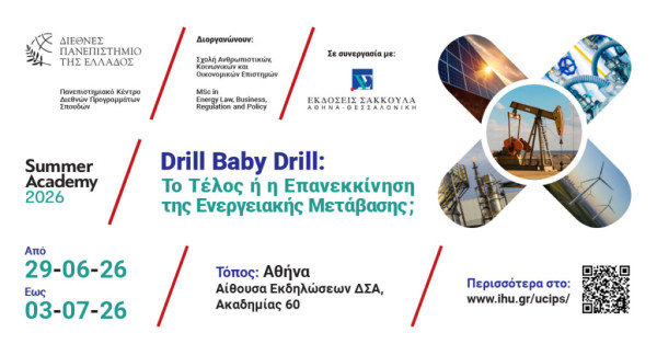 Θερινή Ακαδημία 2026 Drill Baby Drill: Το Τέλος ή η Επανεκκίνηση της Ενεργειακής Μετάβασης;