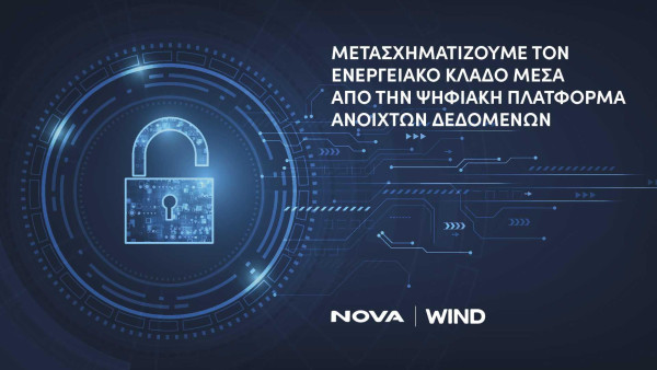 Πλατφόρμα Ανοιχτών Δεδομένων (Open Data) για τον ΑΔΜΗΕ από τη Nova - Wind