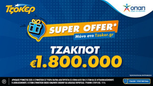 ΤΖΟΚΕΡ: «Super Offer»* για τους διαδικτυακούς παίκτες – Απόψε στις 22:00 κληρώνει 1,8 εκατ. ευρώ