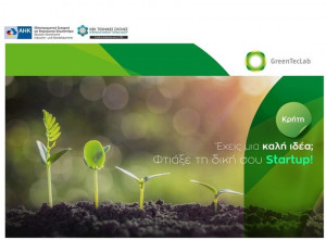 2ος κύκλος e-Εργαστηρίων Πράσινης Επιχειρηματικότητας, στην Κρήτη, στο πλαίσιο του έργου GreenTecLab