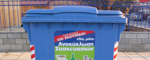 Ανακύκλωση: Εντείνονται οι συζητήσεις για τη χρήση δευτερογενών υλικών