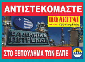 ΠΣΕΕΠ: Απεργιακές κινητοποιήσεις στις 12, 13 και 14 Ιουλίου