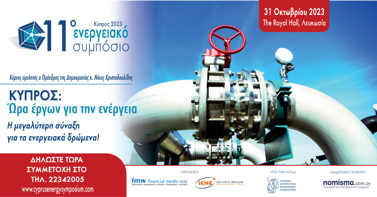 Στις 31 Οκτωβρίου 2023 το Ενεργειακό Συμπόσιο Κύπρου στη Λευκωσία