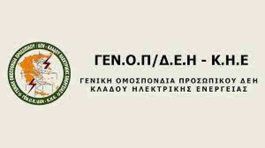 Κοπή Πρωτοχρονιάτικης Πίτας της ΓΕΝΟΠ/ΔΕΗ-ΚΗΕ και συνεδρίαση του Δ.Σ. για την νέα Ε.Σ.Σ.Ε.