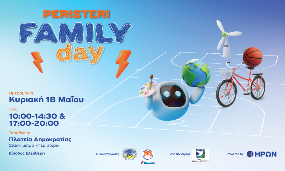 Peristeri Family Day powered by ΗΡΩΝ: Μια Κυριακή γεμάτη παιχνίδι &amp; ενέργεια
