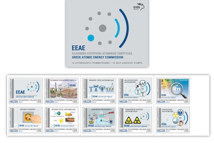 Σειρά γραμματοσήμων της Ελληνικής Επιτροπής Ατομικής Ενέργειας