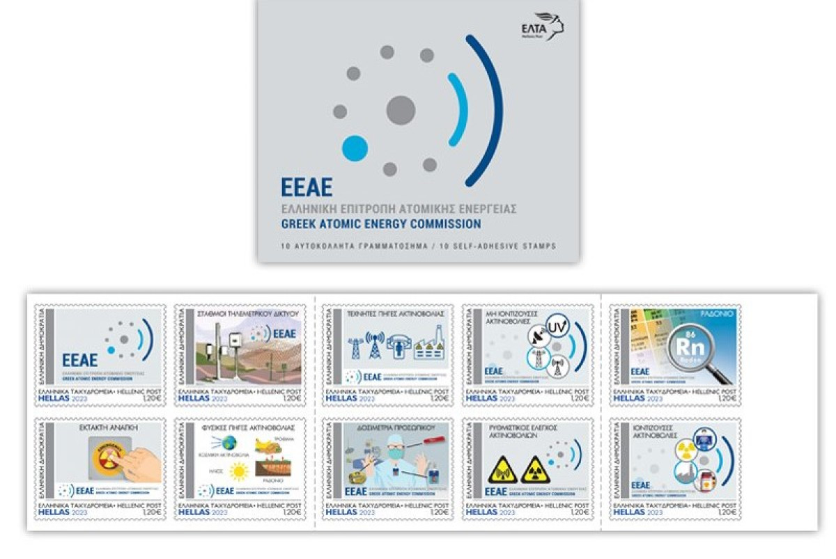 Σειρά γραμματοσήμων της Ελληνικής Επιτροπής Ατομικής Ενέργειας