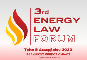 Έρχεται το 3ο Energy Law Forum στις 5 Δεκεμβρίου